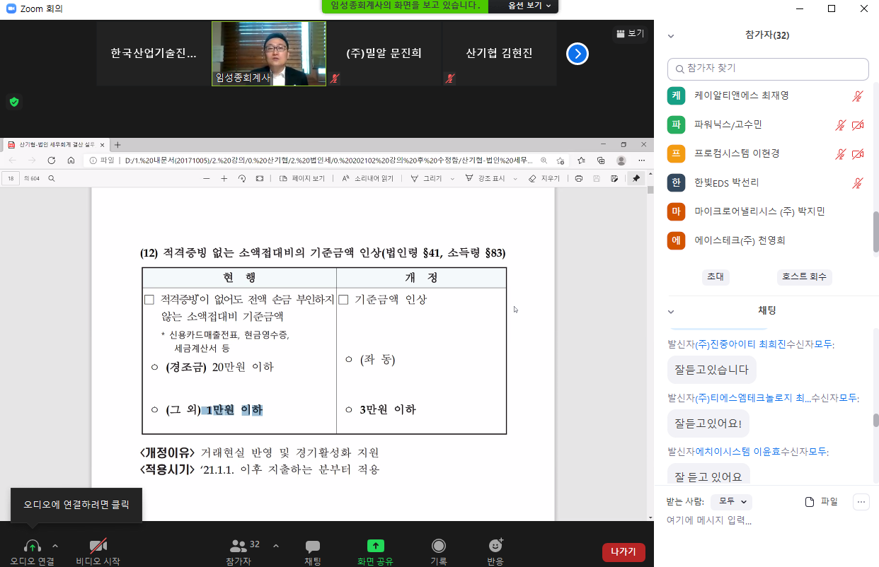 [충청권] 법인 세무회계 기초 실무(온라인)